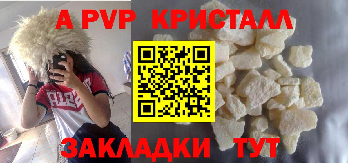 A PVP Crystall  Ульяновск  А ПВП кристаллы  A-PVP крисы CK 