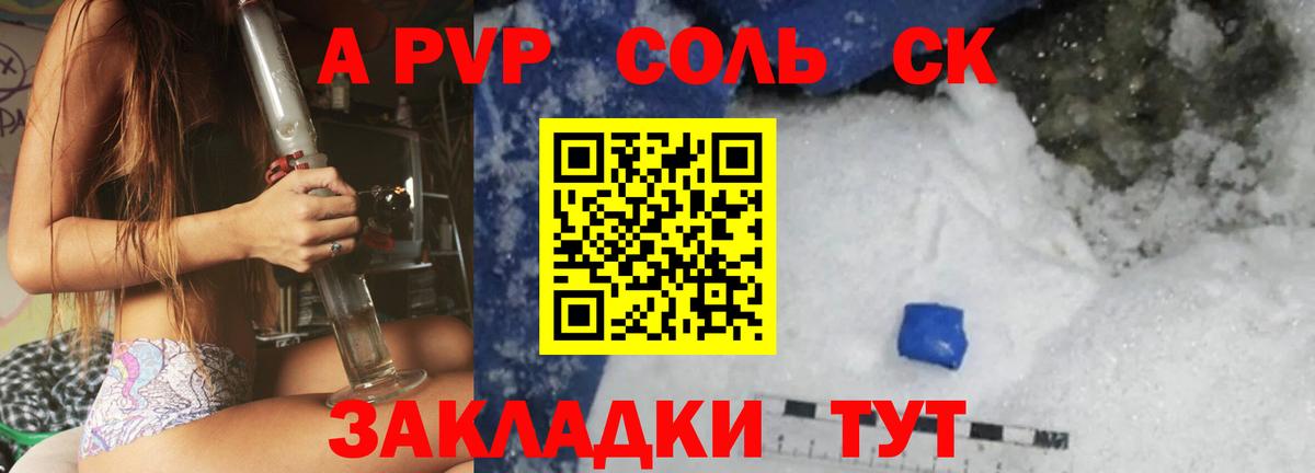 Ульяновск  A PVP VHQ  A-PVP Crystall  A-PVP  Вход с VPN 