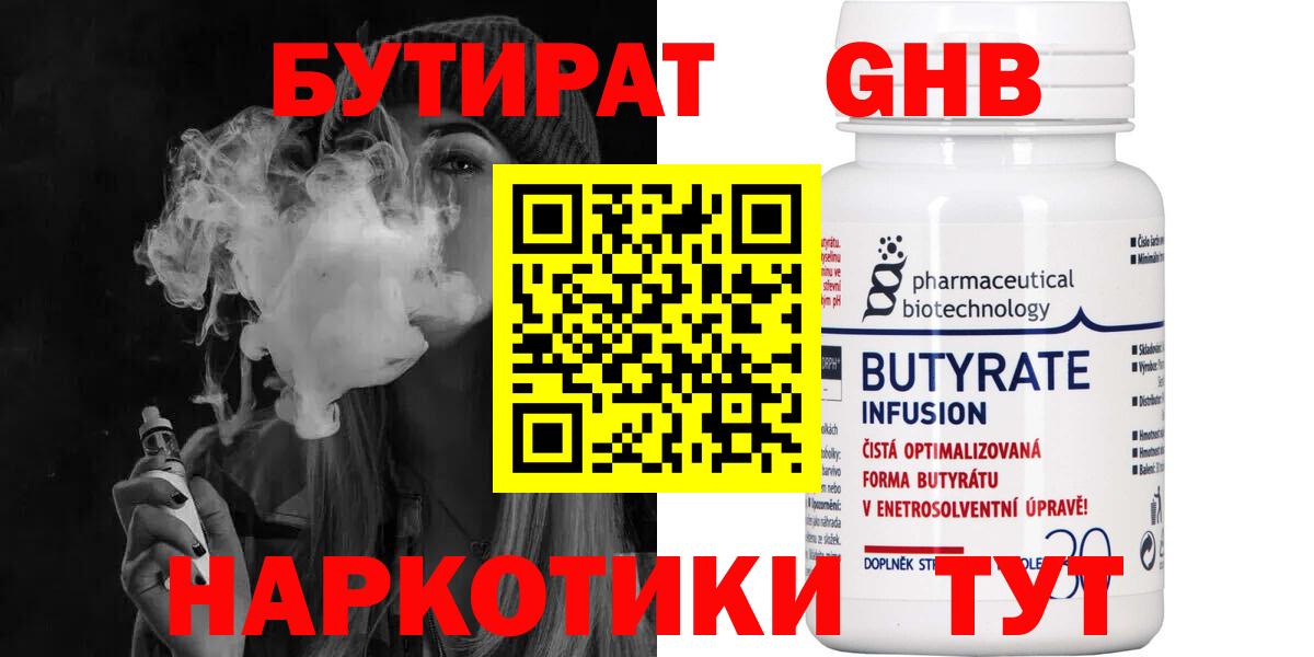 Бутират жидкий экстази Ульяновск