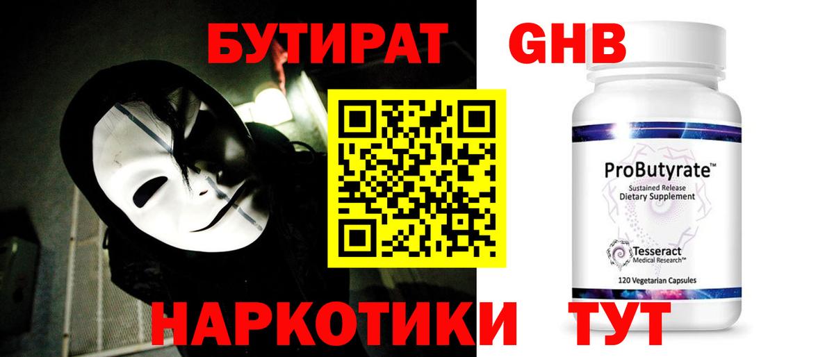 Ульяновск  Бутират вода  Вход с VPN 