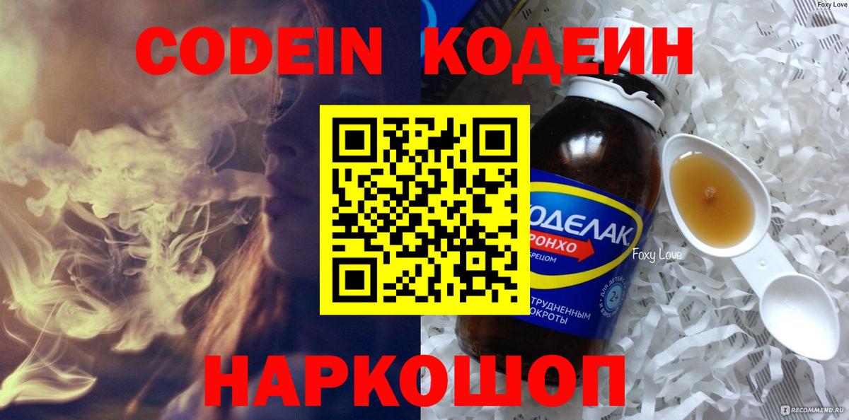 Кодеиновый сироп Lean напиток Lean (лин) Ульяновск