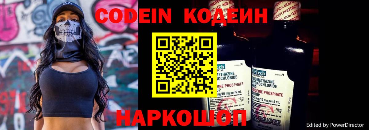 Codein Purple Drank  Вход с VPN  Ульяновск  Codein напиток Lean (лин) 
