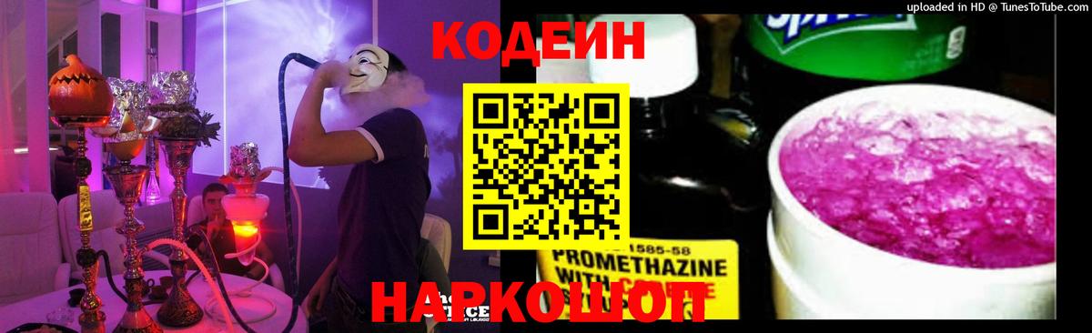 Codein Purple Drank Ульяновск