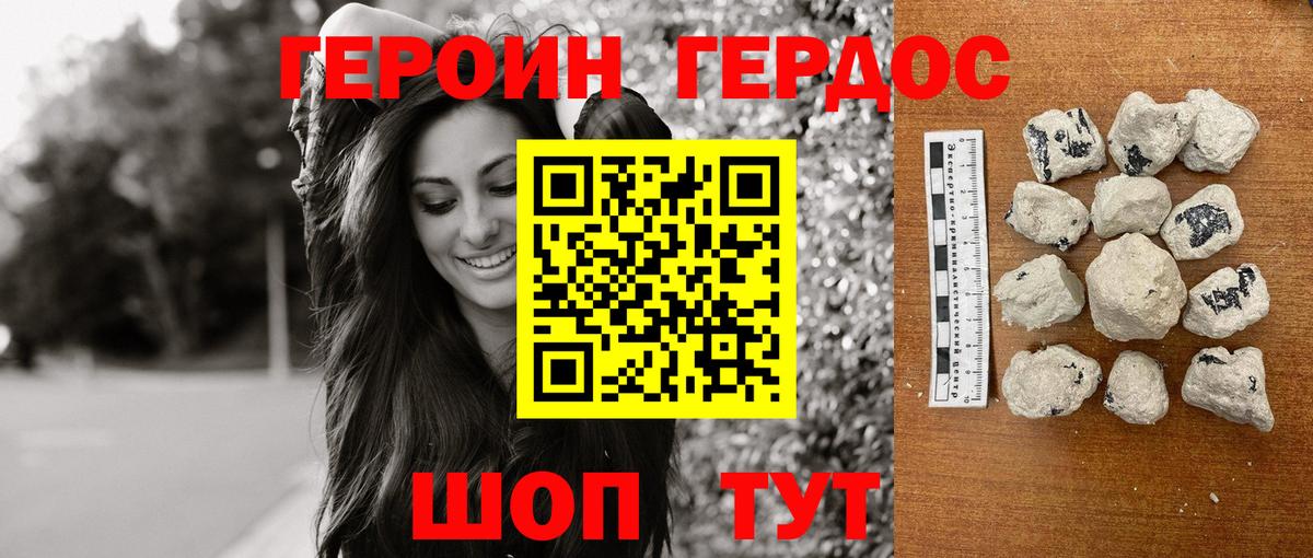 ГЕРОИН хмурый  Ульяновск 