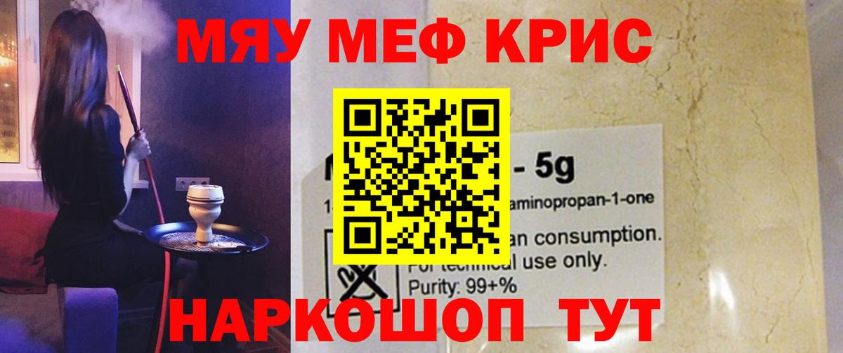 Меф мяу мяу  Ульяновск