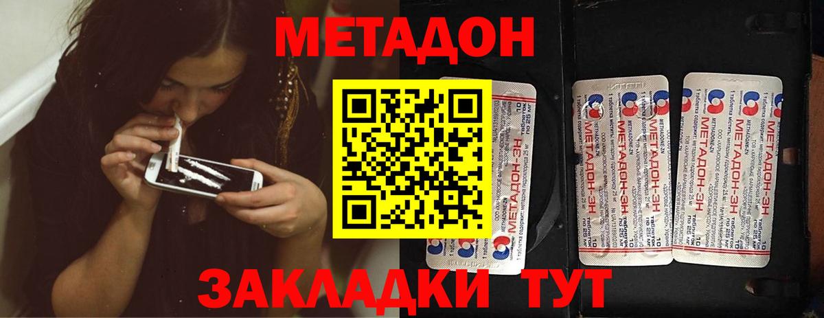 Метадон кристалл Ульяновск